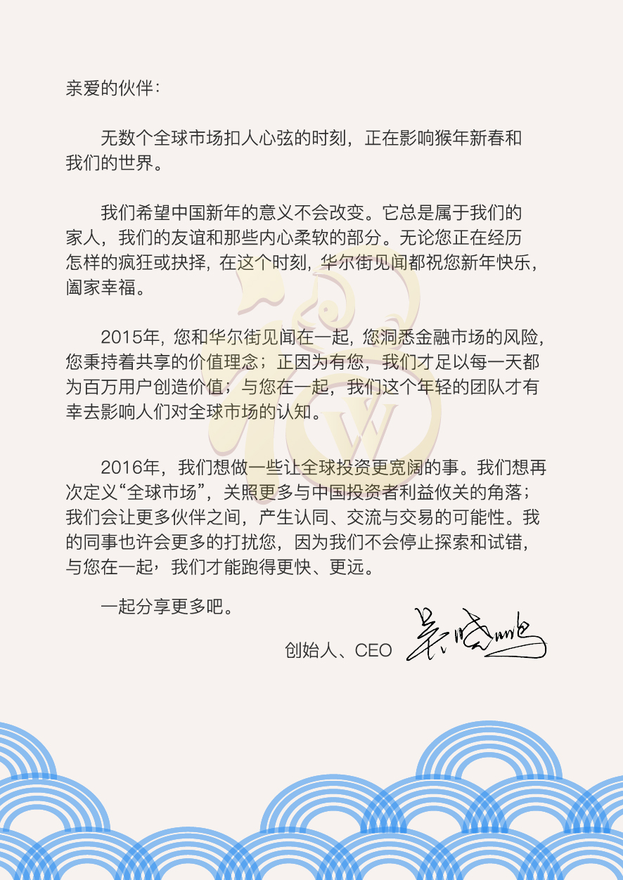 華爾街見聞CEO吳曉鵬