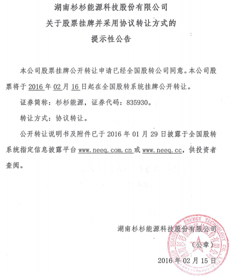 杉杉能源新三板掛牌上市 主營(yíng)鋰電池正極材料