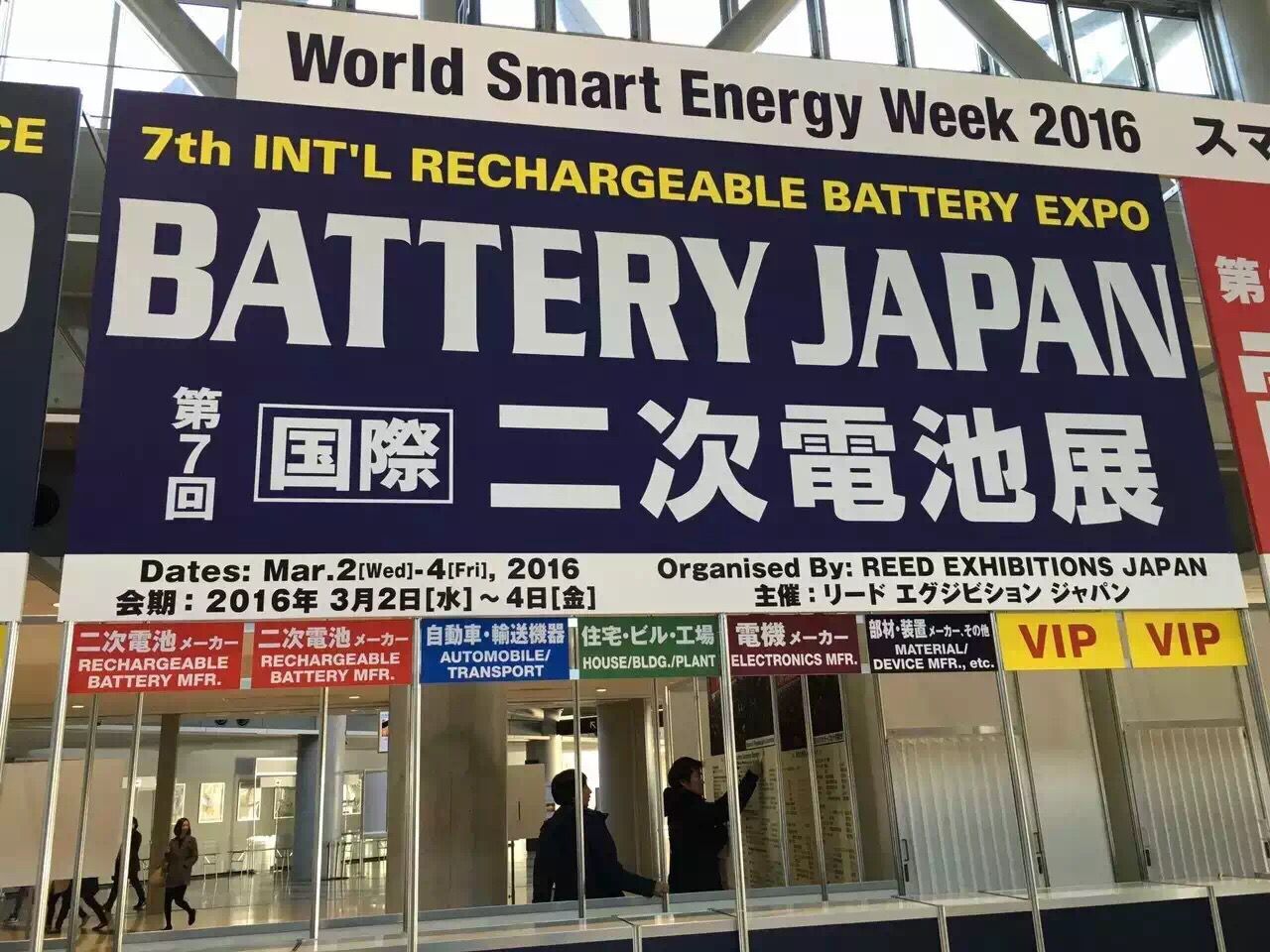 第七屆日本東京國際二次電池展開幕