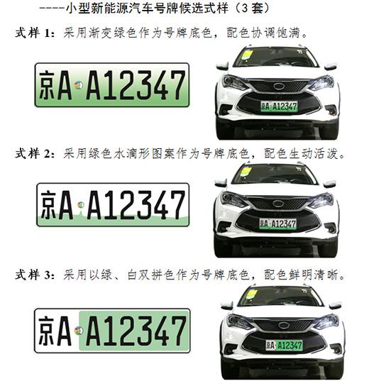 公安部：將啟用新能源車專用號(hào)牌 就式樣征意見