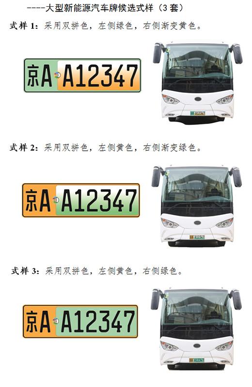 公安部：將啟用新能源車專用號(hào)牌 就式樣征意見