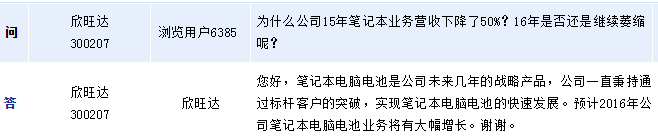 欣旺達(dá)：預(yù)計(jì)今年筆電電池業(yè)務(wù)將大幅增長(zhǎng)