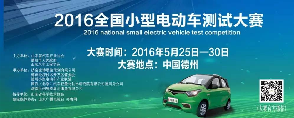 你有證嗎？2016全國測(cè)試小型電動(dòng)車大賽參賽證書發(fā)放！