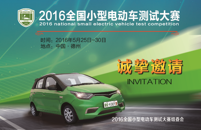 百車競賽！2016全國小型電動車測試大賽報名截止