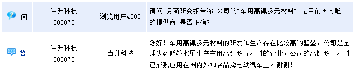 當(dāng)升科技：車用高鎳多元材料研發(fā)生產(chǎn)壁壘高