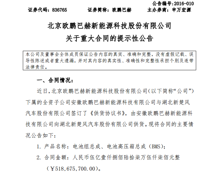 歐鵬巴赫簽訂5.1億元供貨合同 上半年凈利潤降幅達93%