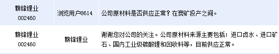 贛鋒鋰業(yè)：公司原材料來源目前供應(yīng)正常