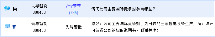 先導(dǎo)智能：國際競爭對手為日韓鋰電設(shè)備廠商