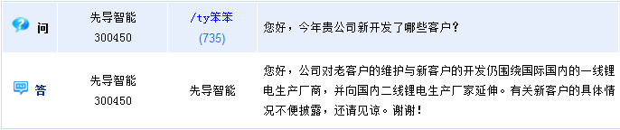 先導(dǎo)智能：客戶開發(fā)圍繞國際國內(nèi)一線鋰電廠商