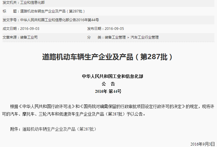 道路機動車輛生產(chǎn)企業(yè)及產(chǎn)品（第287批）