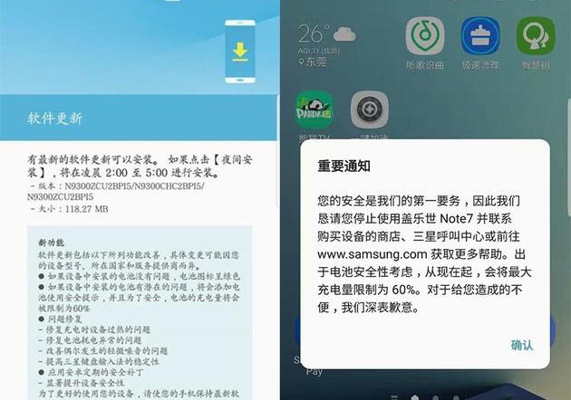 Note7軟件更新