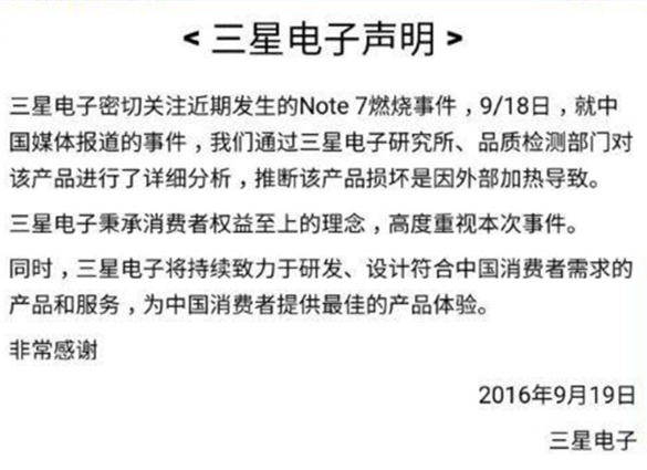 國行Note7首炸爆料人回應(yīng)三星聲明：如若造謠請訴諸法律