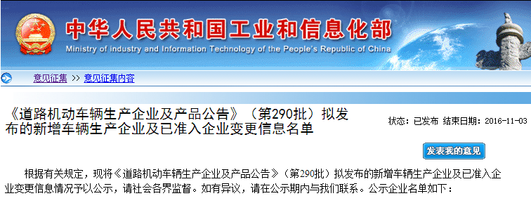 道路機動車輛生產企業(yè)及產品公告（第290批） 企業(yè)變更名單公示