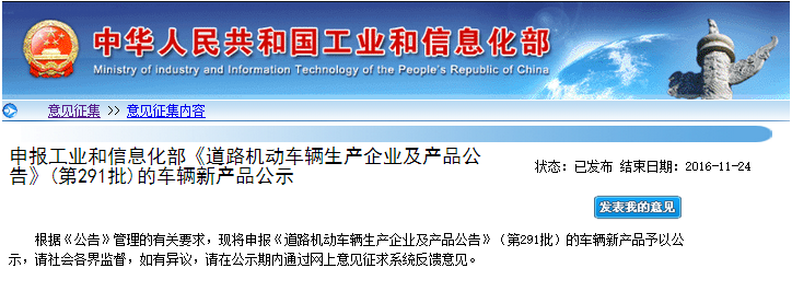 工信部：158款新能源車(chē)型入選第291批新車(chē)公告