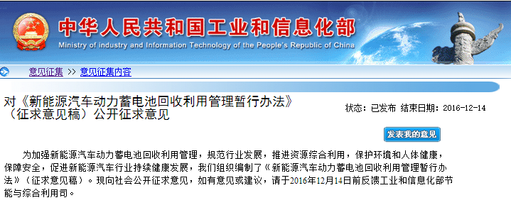 工信部公開征集新能源汽車動力蓄電池回收利用管理暫行辦法