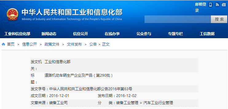 道路機動車輛生產(chǎn)企業(yè)及產(chǎn)品（第290批）和《新能源汽車推廣應用推薦車型目錄》（第4批）