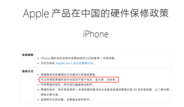蘋(píng)果保修政策
