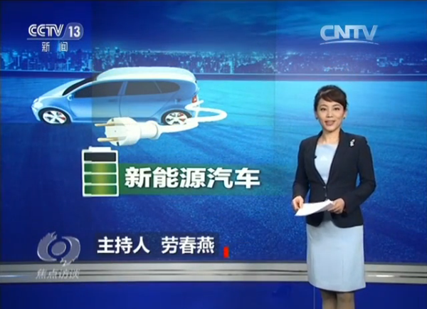 CCTV焦點(diǎn)訪談：研發(fā)新材料 破解新能源汽車“里程焦慮”