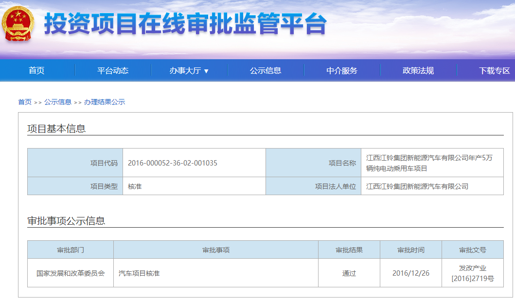 年產(chǎn)5萬輛純電動乘用車項目獲批 江鈴新能源獲第七張牌照