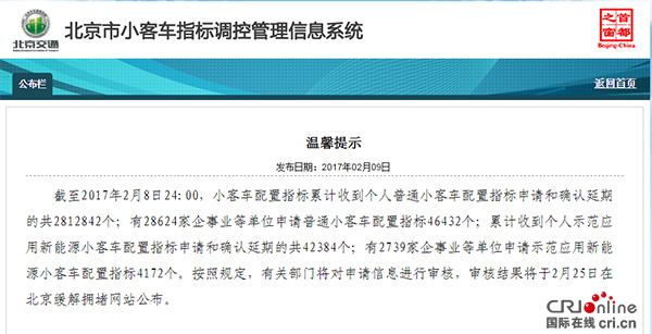 北京新能源小客車個(gè)人指標(biāo)遭搶  僅剩8616個(gè)