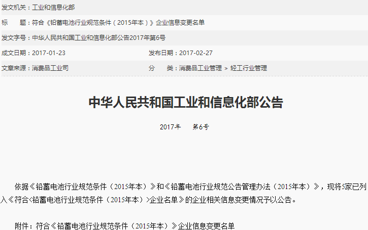 工信部：風(fēng)帆股份等五家鉛蓄電池企業(yè)名稱變更