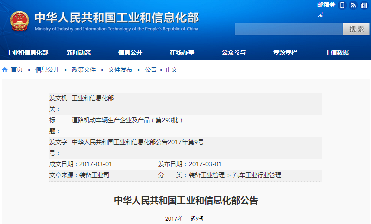 工信部發(fā)布第293批《道路機(jī)動車輛生產(chǎn)企業(yè)及產(chǎn)品公告》