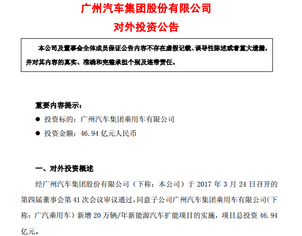 廣汽集團(tuán)豪擲47億擴(kuò)產(chǎn) 新增20萬輛新能源汽車產(chǎn)能