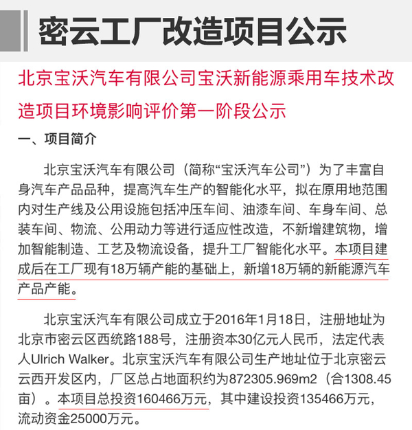 寶沃北京工廠擴(kuò)能18萬輛 專供新能源車