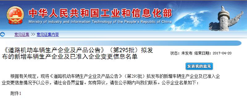 工信部第295批《道路機(jī)動車輛生產(chǎn)企業(yè)及產(chǎn)品公告》新增及變更企業(yè)公示