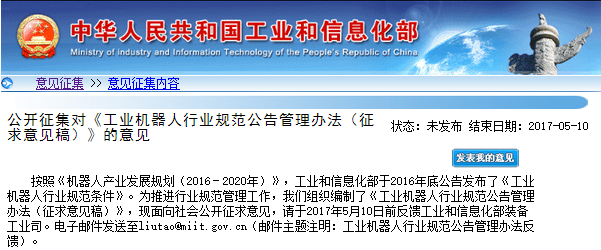 工信部發(fā)布《工業(yè)機(jī)器人行業(yè)規(guī)范公告管理辦法（征求意見(jiàn)稿）》