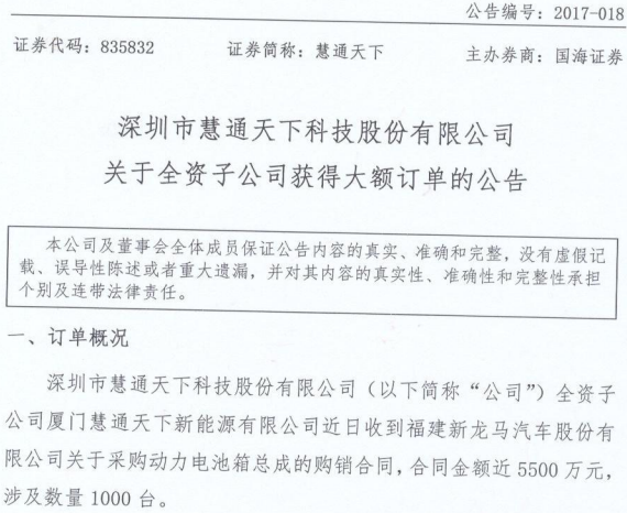 慧通天下子公司簽1000臺動力電池合同 金額近5500萬元