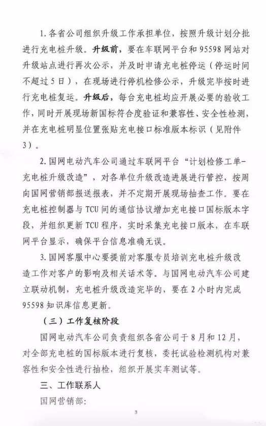 國家電網(wǎng)要將充電樁升級成新國標(biāo) 改造量高達4.38萬根