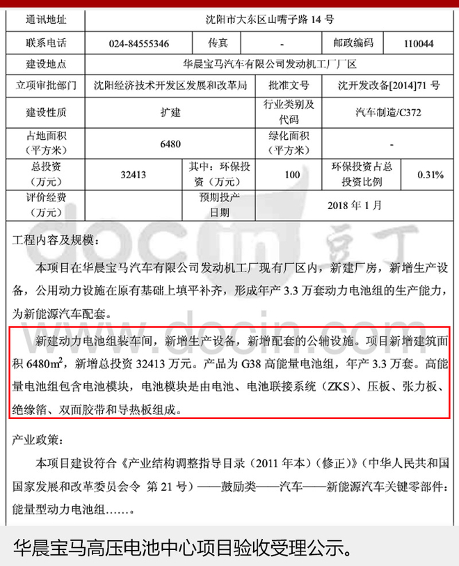 寶馬在華建動(dòng)力電池中心 為產(chǎn)新5系Le做準(zhǔn)備