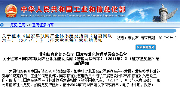 兩部委就國家車聯(lián)網(wǎng)體系建設征意見 擬制定系列標準