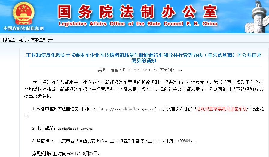 平均燃料消耗量與積分制并行：新能源汽車(chē)正積分或可賣(mài)