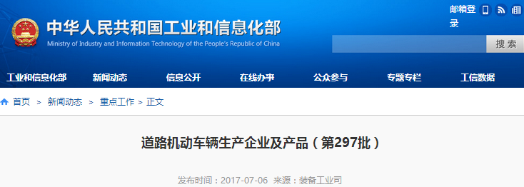 工信部公布第6批新能源汽車目錄 201款車型入列