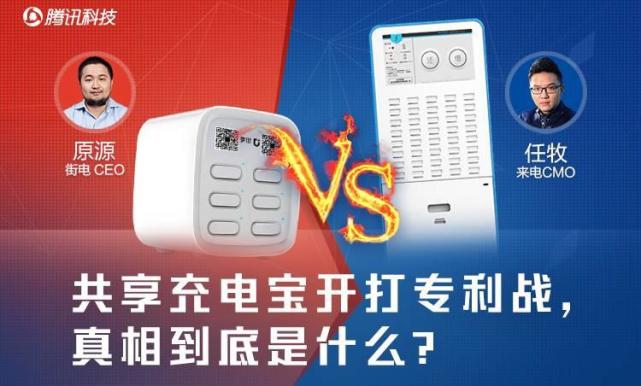 共享充電寶開打?qū)＠麘?zhàn) 真相到底是什么？