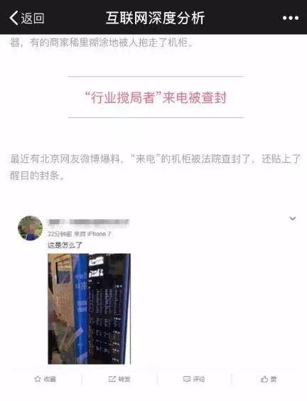 共享充電寶開打?qū)＠麘?zhàn) 真相到底是什么？