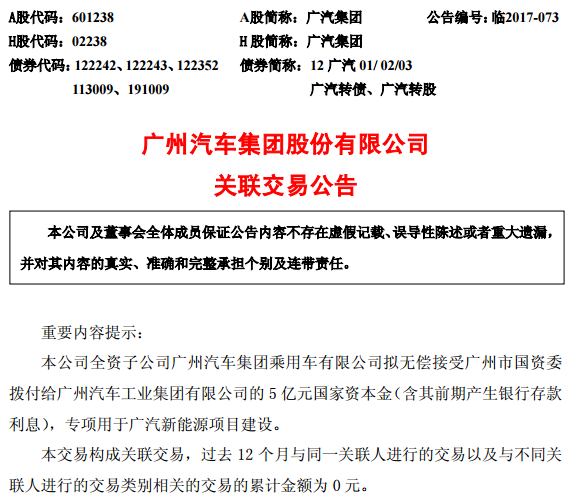 廣汽獲5億國家資本金 新能源兩大項目再投12億