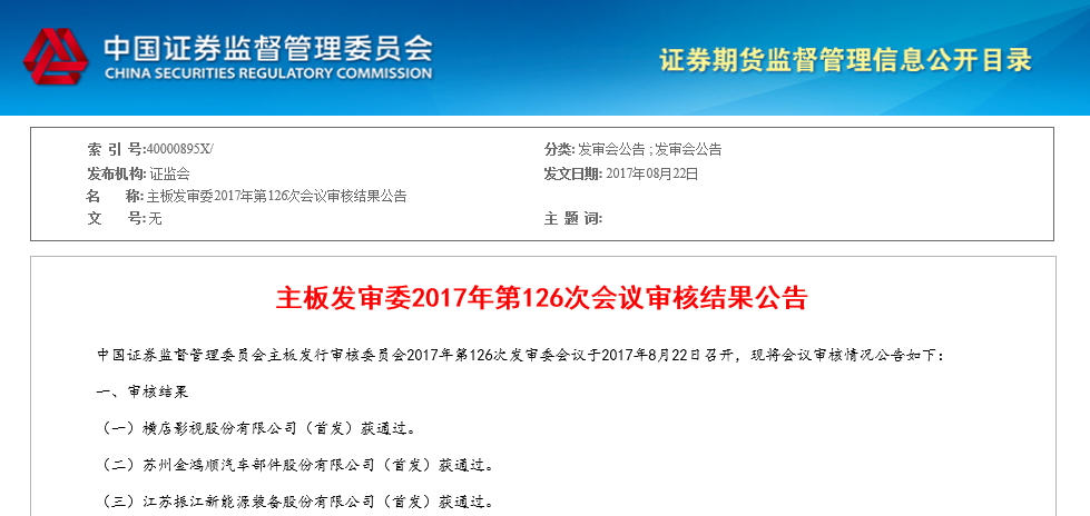 振江股份IPO過會 擬上交所募資8.2億加碼主業(yè)