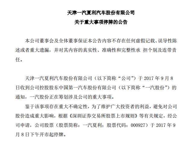 猜想：入股天津一汽 董明珠欲進(jìn)新能源乘用車陣地？