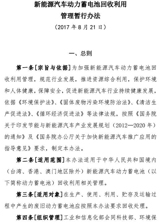 新能源汽車動力蓄電池回收利用管理暫行辦法曝光