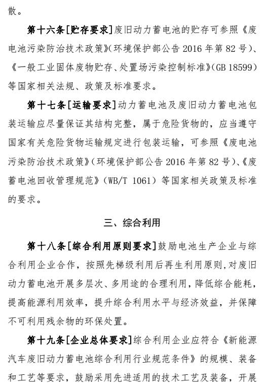 新能源汽車動力蓄電池回收利用管理暫行辦法曝光