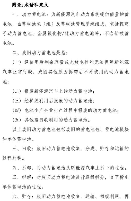 新能源汽車動力蓄電池回收利用管理暫行辦法曝光