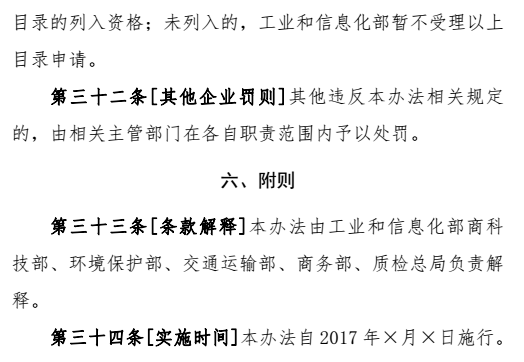 新能源汽車動力蓄電池回收利用管理暫行辦法曝光