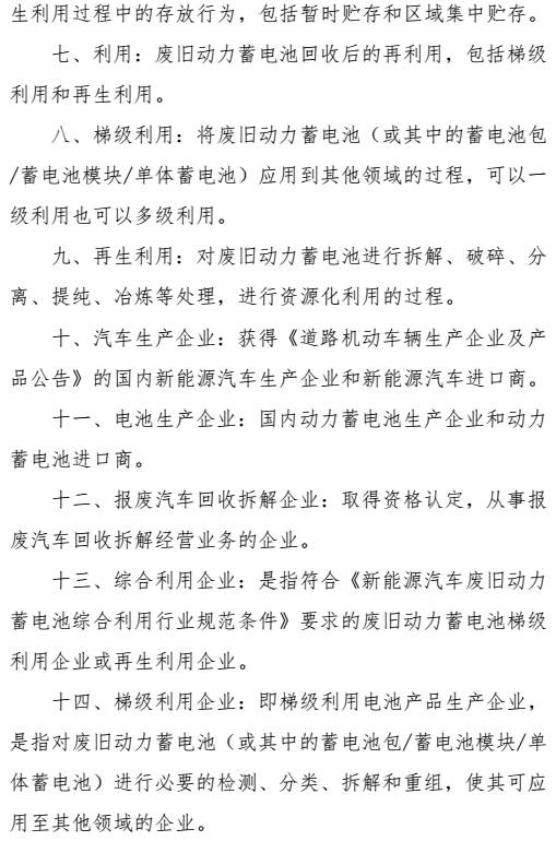 新能源汽車動力蓄電池回收利用管理暫行辦法曝光