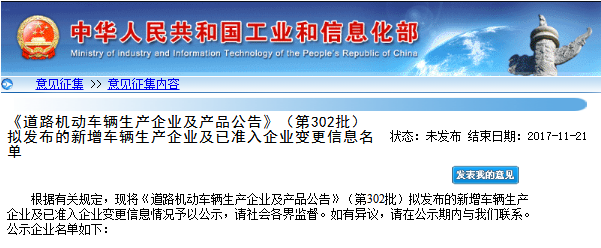 工信部第302批《道路機(jī)動車輛生產(chǎn)企業(yè)及產(chǎn)品公告》新增及變更企業(yè)公示