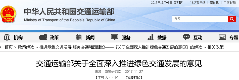 交通部：2020年交通運(yùn)輸業(yè)新能源和清潔能源車輛達(dá)到60萬輛