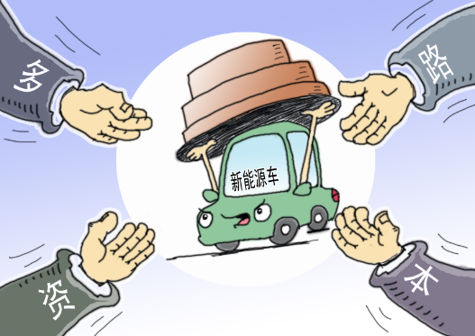 新能源汽車