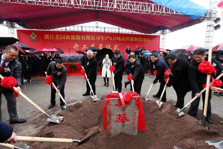 總投資45億元高性能銅箔項目開建 花園集團進軍新能源產(chǎn)業(yè)